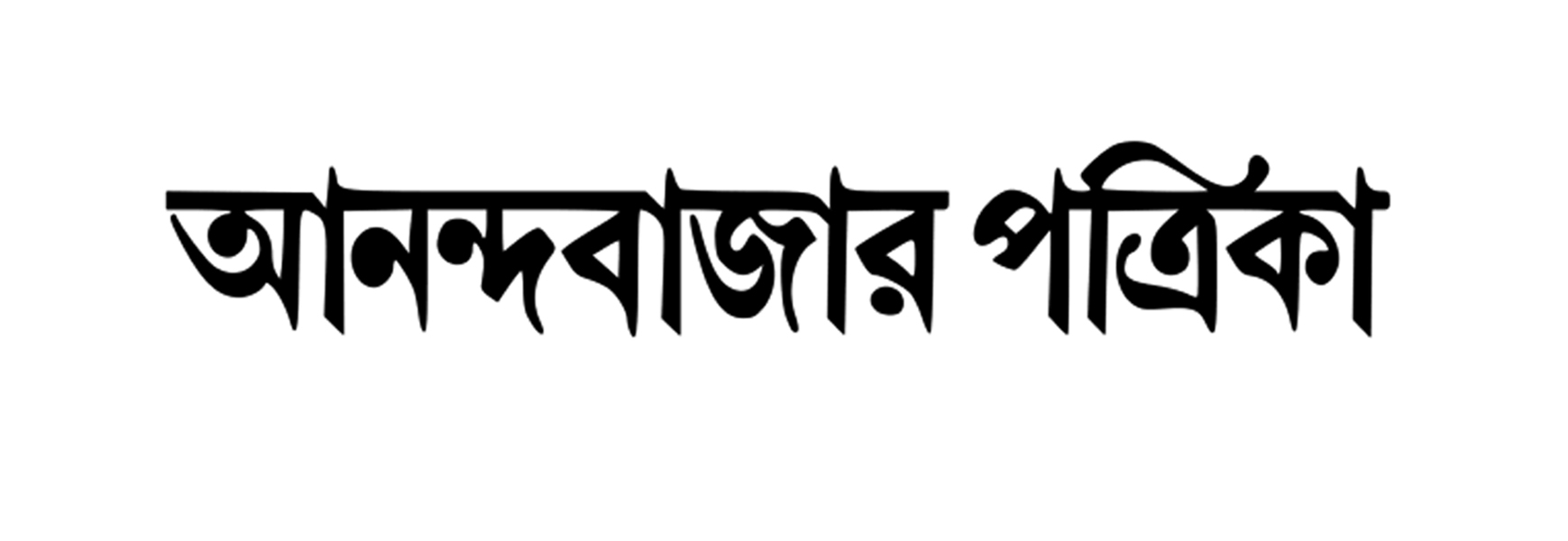 Name Change Ad in Anandabazar Patrika