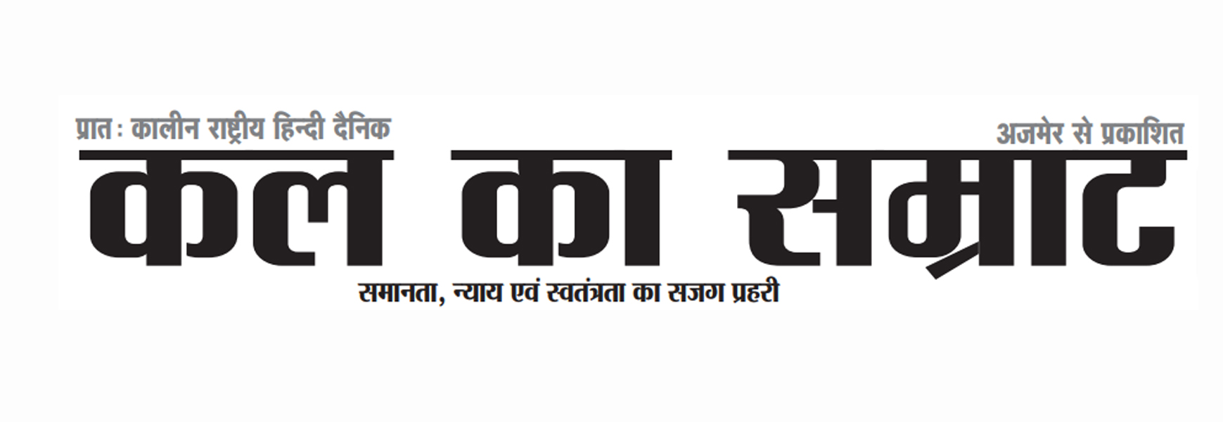 Name Change Ad in Kal Ka Samrat