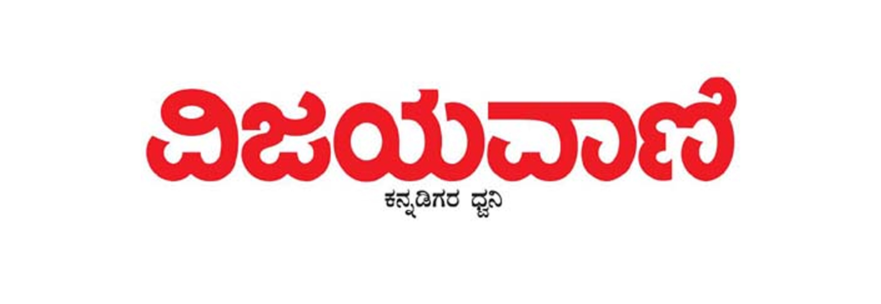 Name Change Ad in Vijayavani